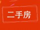 佳园小区